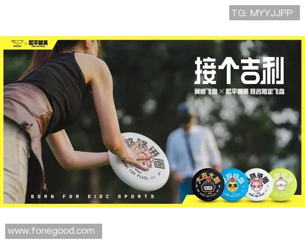 飞盘运动新风潮权威发布个人能力实力榜单引领竞技热潮