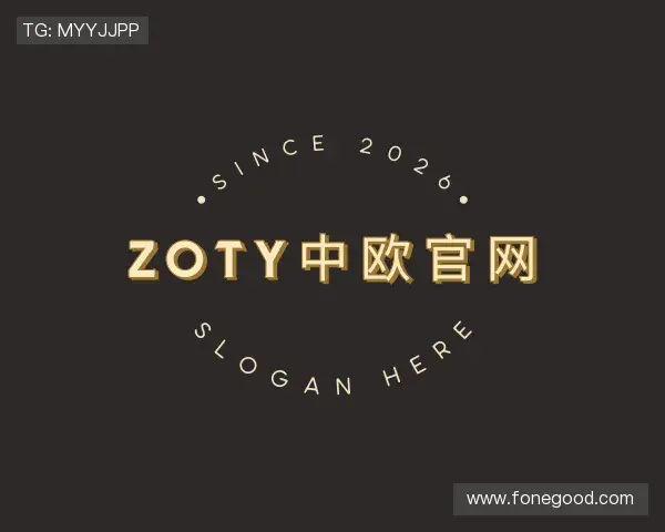 关于zoty中欧